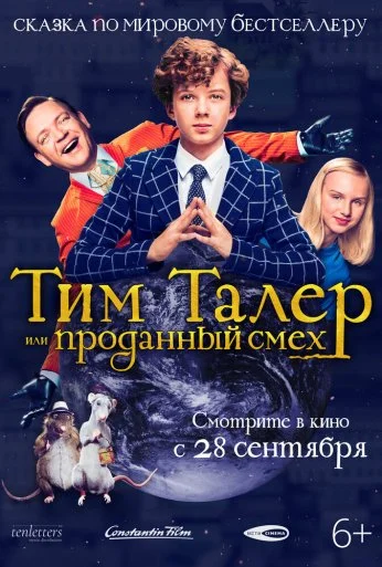 Тим Талер, или Проданный смех (2016)